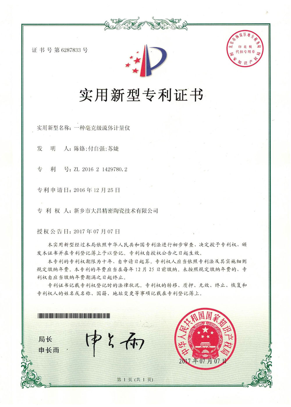 一種毫克級流體計量儀